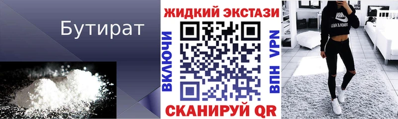 БУТИРАТ GHB  Шебекино 